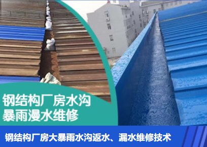 东宝金属屋面防腐翻新确保金属屋面长久使用