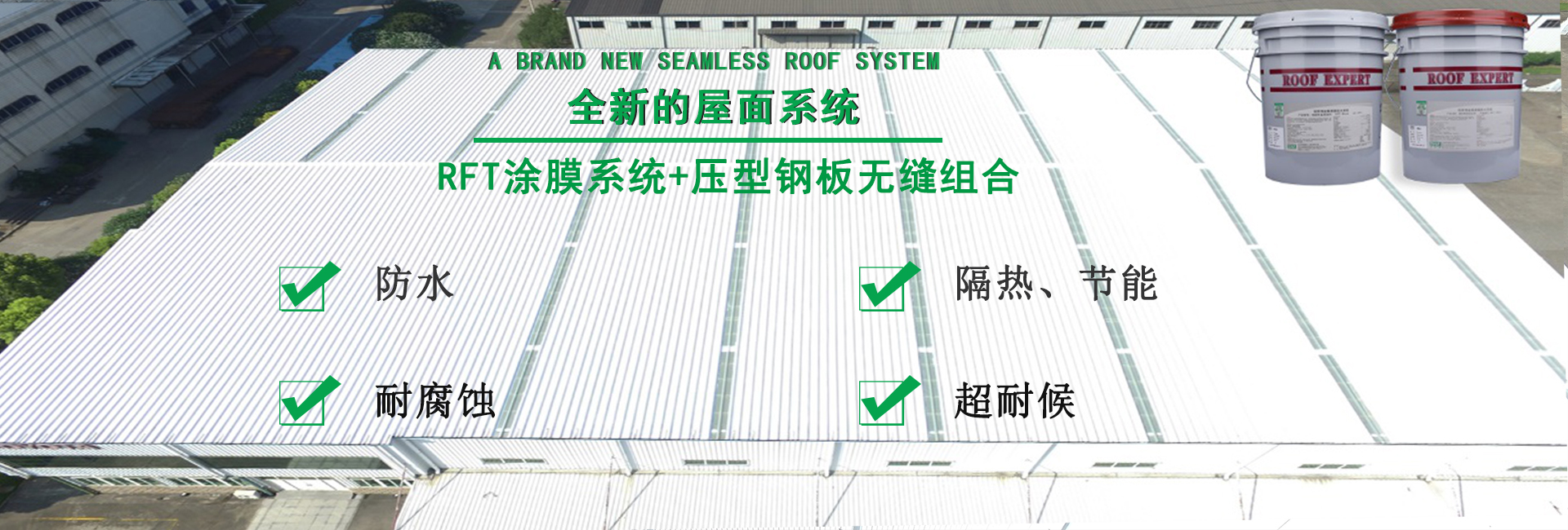 东宝金属屋面防腐翻新